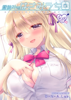 [D.N.A.Lab. (Miyasu Risa)] Hiru Yasumi no Hasami Uchi [Digital]