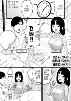 [Take Shinshi] Toshikoshi Nomi de Yarichin no Tomodachi ni Netorareru Hanashi | 연말에 양아치 친구에게 네토라레 당하는 이야기 [Korean] [Decensored]