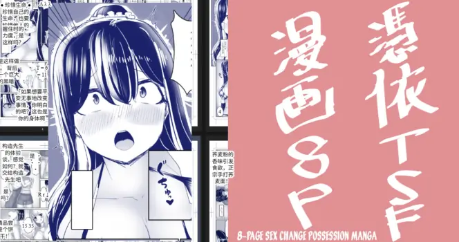 [tsuniverse (Yuniba)] 8P Sex Change Possession Manga + omake 机翻
