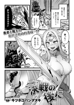 [Kitsunekopandanuki] Kessen no Ato ni (2D Dream Magazine Vol.129)