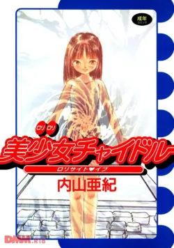 [Uchiyama Aki] Bishoujo Chaidol | Aah♡ imouto no♡ pantsu♡ (incomplete) [Digital]