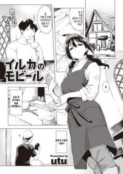 [utu] Iruka no mobiru (Comic Shitsurakuten 2023-12) [Digital] [Korean] [Decensored]