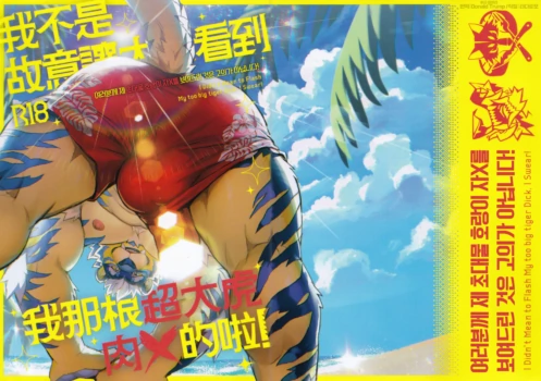 [WILD STYLE (Ross)] I Didn't Mean to Flash My Too Big Tiger Dick I Swear!