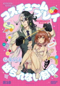 [   KMS ]Kosuchūmupurei shinai to de rarenai heya[ fate grand order )