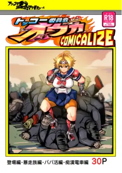 [Ankoku Marimokan (marimo)] Kamikaze Kommittee Ouka COMICALIZE~Short Manga Collection [English]