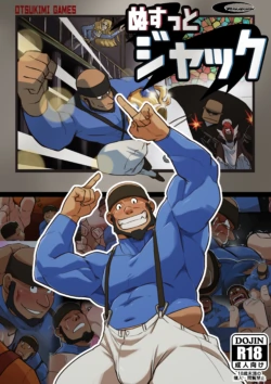 [オツキミ] ぬすっとジャック ⁺ 無字 (シュガー・ラッシュ)