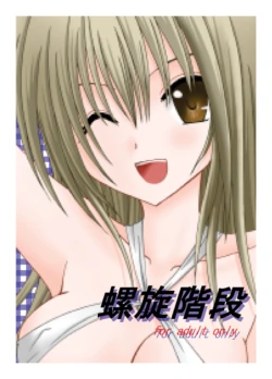 [valssu (Charu)] 螺旋階段 (Spiral: The Bounds of Reasoning) [Digital]