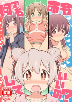 (C103) [Speed of Sound (brave)] Nandemo Meirei Shite Ii no? (Onii-chan wa Oshimai!) [Sample]