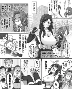 [竹内スーシィ] 爆乳娘、コスイベでデカパイをポロリし写真を拡散されてしまう