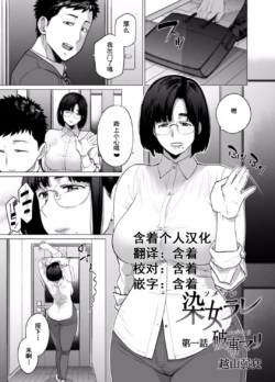 [Etuzan Jakusui] Somerare Ch. 1-8 [Chinese]