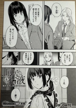 [DATE] Doukyo suru Neneki -Nitaime- Kakioroshi Manga Leaflet