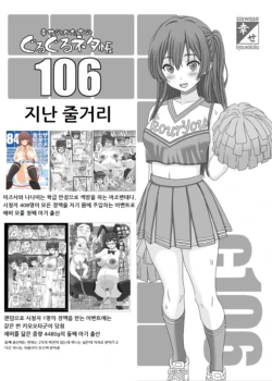 [Shiawase no Katachi] Nanami Cheer Cos Bunben Haishin | 나나미 치어리더 출산방송 [Korean]