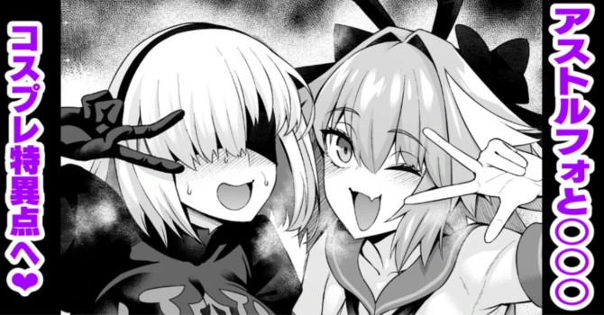 [Ankoman] Asutorufo to ￮￮￮, kosupure tokui-ten e iku ❤ [Decensored]