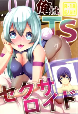 (C106) [KE_I_ARIM (Aikawa Monako)] Ore wa TS Sexaroid