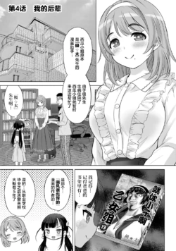 [Takeshita Kenjirou] Watashi no Kouguchi Sensei 第4话 | 我的工口老师 第4话 [Chinese] [萝卜子汉化组 汉化]
