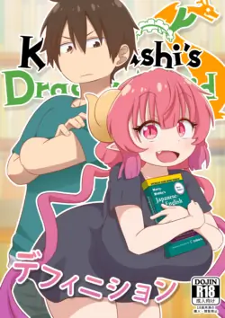 [GreatM8] Definition  (Miss Kobayashi's Dragon Maid S) [English] [Decensored]