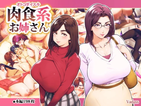 [Vadass (Oltlo)] Otoko Daisuki Nikushokukei Onee-san [Chinese]
