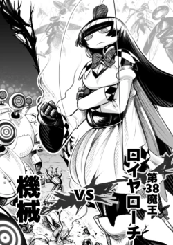 第38魔王vs生体実験