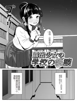 [Waiwai Seisaku] Roshutsu Shoujo no Gakkou no Kaidan [Chinese]