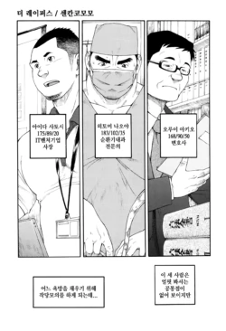 [Senkan Komomo] The Rapers | 더 레이퍼스 (G-men No.207 2013-04) [Korean] [42]