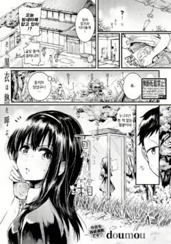 [doumou] Natsu to Hako (COMIC Shingeki 2017-09) [Korean] [Digital] [Decensored]