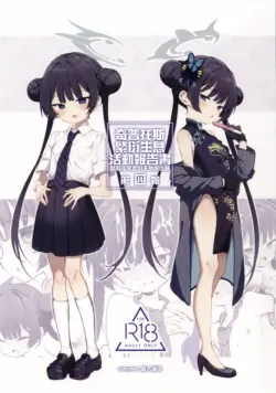 (Sensei no Archive 14) [Poison Gray (Matsuriuta)] Kivotos Kozukuri Katsudou Houkokusho BluArch Kozukuri Houkokubu Ch. 4 | 奇普托斯繁衍生息活動報告書 蔚藍檔案繁衍生息報告部 第四報 (Blue Archive) [Chinese] [Jumppmuj個人漢化]