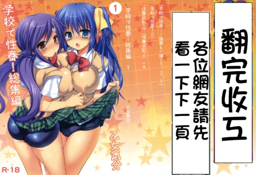 学校で性春！