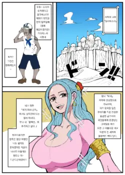 [🔞Ekaki Gaikokujin] One Piece X Invincible Creepy Man 4 | 원피스 X 무적 극혐남 4 (One Piece) [Korean]