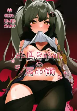 [Arurumo Land (Arurumo)] Chidori Michiru no Bouchuujutsu (Blue Archive) [Digital]