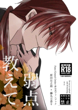 [ Lèi gǔ) ]Jakuten oshiete fate grand order )