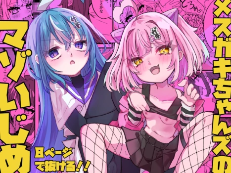 [Tanioku no Kaeru (Ameno Kaeru)] Mesugaki-chans no Maso Ijime [Digital]