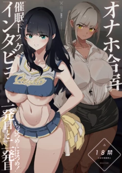 [Yami ni Ugomeku (Dokurosan)] Onaho Gasshuku Saimin Dosukebe Interview - Ippatsume to Nihatsume! | 오나홀 합숙 최면 도스케베 인터뷰 [Korean] [Digital]