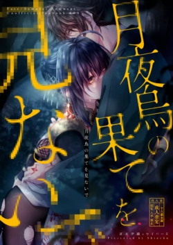 [ Shīrén)) Tsukiyogarasu no hate o minaide[ fate samurai remnant )