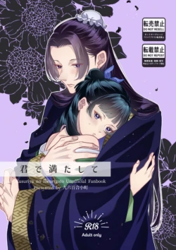 (Kai ni Itaru Kusuri 4) [Kuroki Yuri Komachi (Kuruki)] Kimi de Mitashite (Kusuriya no Hitorigoto) [Sample]