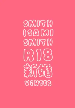 Smith x Isami x Smith R18 Newlywed Vers