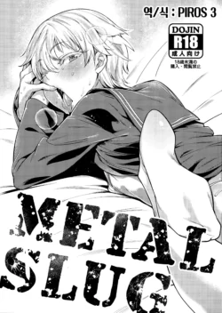 [MARIO ALMANAC (Mario)] METAL SLUG (Kantai Collection -KanColle-) [Korean] [Partially Decensored] [Digital]