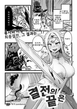 [Kitsunekopandanuki] Kessen no Ato ni | 결전의 끝은 (2D Dream Magazine Vol.129) [Korean] [Digital]
