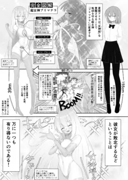 (8wora) Super Goddess VS Space Superhuman