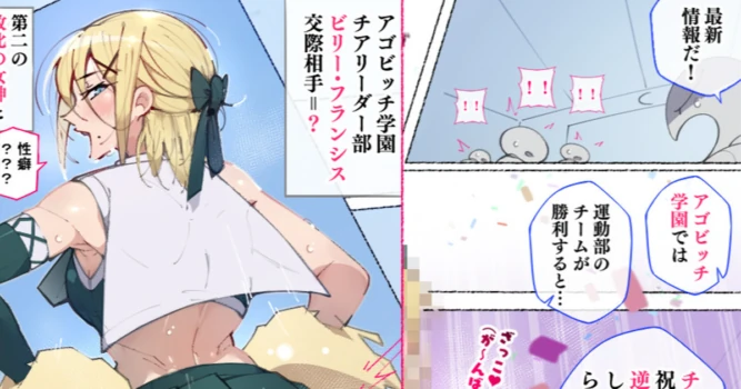 [Agobitch Nee-san] Zoku! America kara Tenkou shite kita Dai Ni no Haiboku no Megami to Yobareta Dosukebe Body no Cheer Girl-chan dattee!?