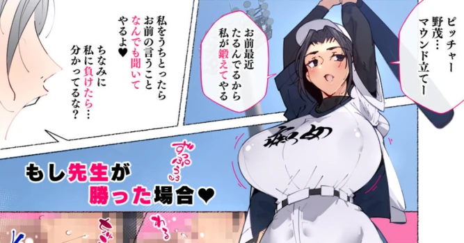 [Agobitch Nee-san] Zoku! Taiiku no Jugyou de Seito o Bateraseta Nochi, Shiboritoru Taiiku no Sensei
