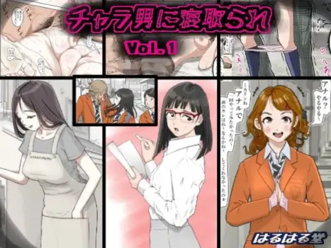 [haruharudo] Charao ni Netorare Route vol 1,2+4.5,6 +vol3