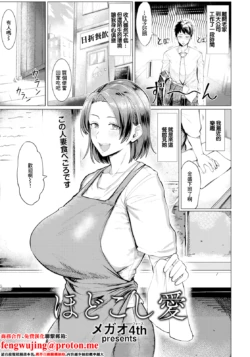 [Megao 4th] Hodokoshi Ai (ANGEL Club 2025-10) [Chinese] [Digital]