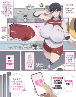 [agobitch nee-san] Shourai no Yume wa Pro Senshu no Bakunyuu Volleyball-bu-san, Akkenaku Saimin sare... | 프로선수가 장래희망인 폭유배구부씨, 허무하게도 최면당해서... [Korean]