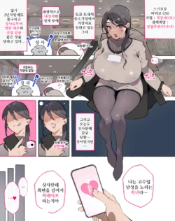 [Agobitch Nee-san] Shourai wa Futsuu no Seikatsu ga Shitakatta hazu no OL-san... Jibunjishin o Dosukebe ni Saimin Shi... | 장래에 평범한 가정을 꾸리고 싶었던 OL... 스스로를 개변태로 만드는 최면을 걸어서... [Korean]