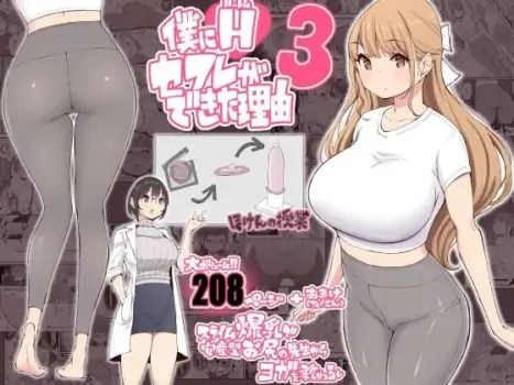 [Ailail (Ail)] How I Got Myself a Harem of Fuckbuddies 3 [English]