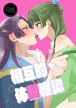 (Kai ni Itaru Kusuri 4) [Hoshidukiyo (Chika)] Sougoteki Taichou Kakunin (Kusuriya no Hitorigoto) [Sample]