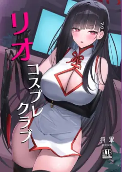 [Aoki Tsubasa (Shougun)] RIO's CosplayClub (Blue Archive) [Digital]