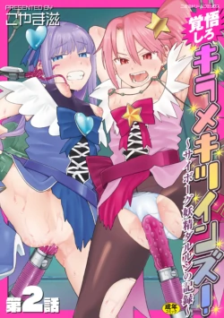 [Koyama Shigeru] Kakugo shiro Kirameki Tsuinzu! ~Saibōgu Yōsei Darurun no Kiroku~ Episode 2 [Chinese] [5DK个人汉化] [Digital]
