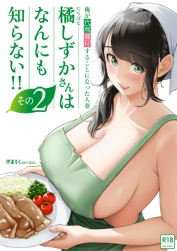 [Date Roku] Ore ga Dairi Tanetsuke Suru Koto ni Natta Hitozuma Tachibana Shizuka-san wa Nannimo Shiranai!! Sono 2