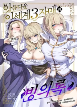 [Hyoui Lover (Hyoui Suki no Hito, Mishima Psycho)] Utsukushiki Isekai 3 Shimai no Hyouiroku | 아름다운 이세계 3자매의 빙의록 [Korean] [Digital]